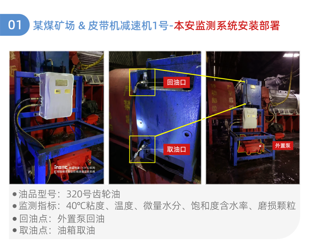 皮帶機(jī)減速機(jī)油液監(jiān)測系統(tǒng)