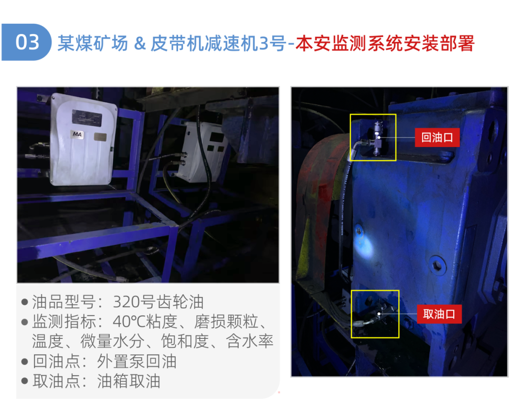 皮帶機(jī)減速機(jī)油液監(jiān)測系統(tǒng)