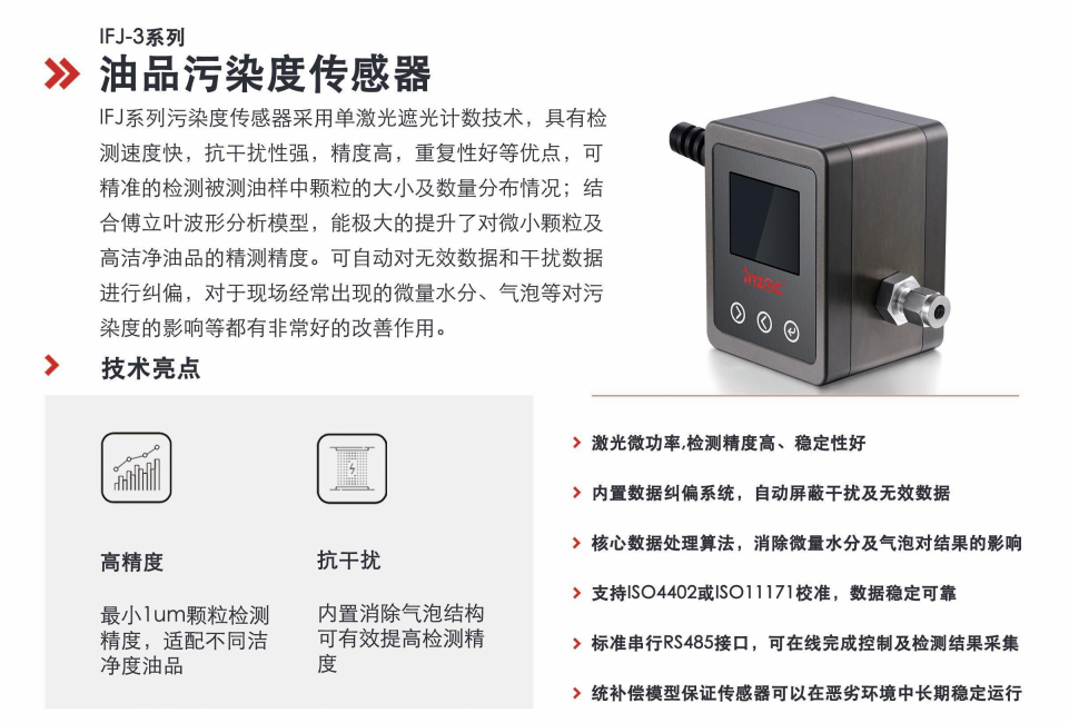 設備油液監測