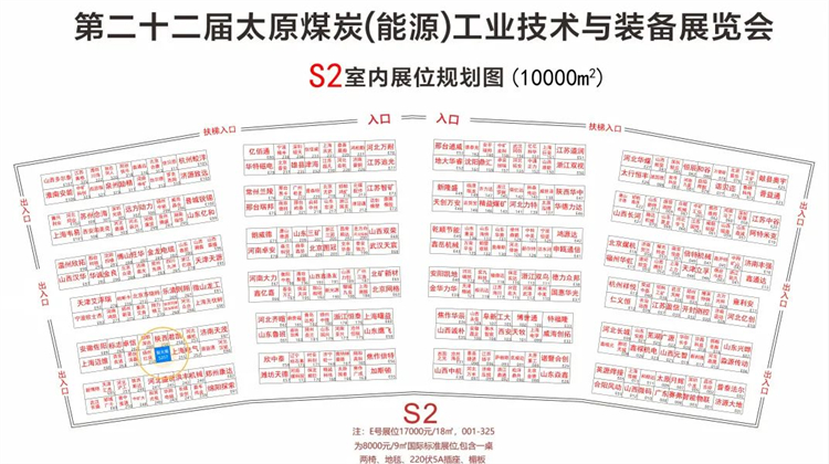 太原煤炭工業(yè)技術裝備展